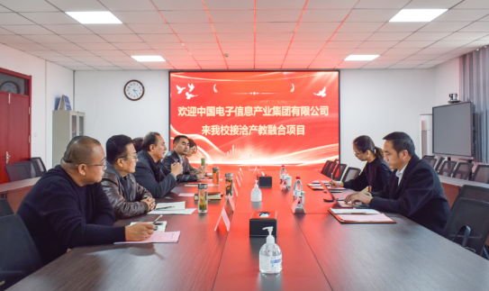 中国电子产教融合项目洽谈会