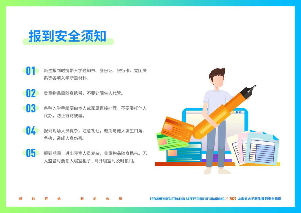 082122050601_02021.08.21招生办公室2021大学生新生报到安全指南_4-2.jpg