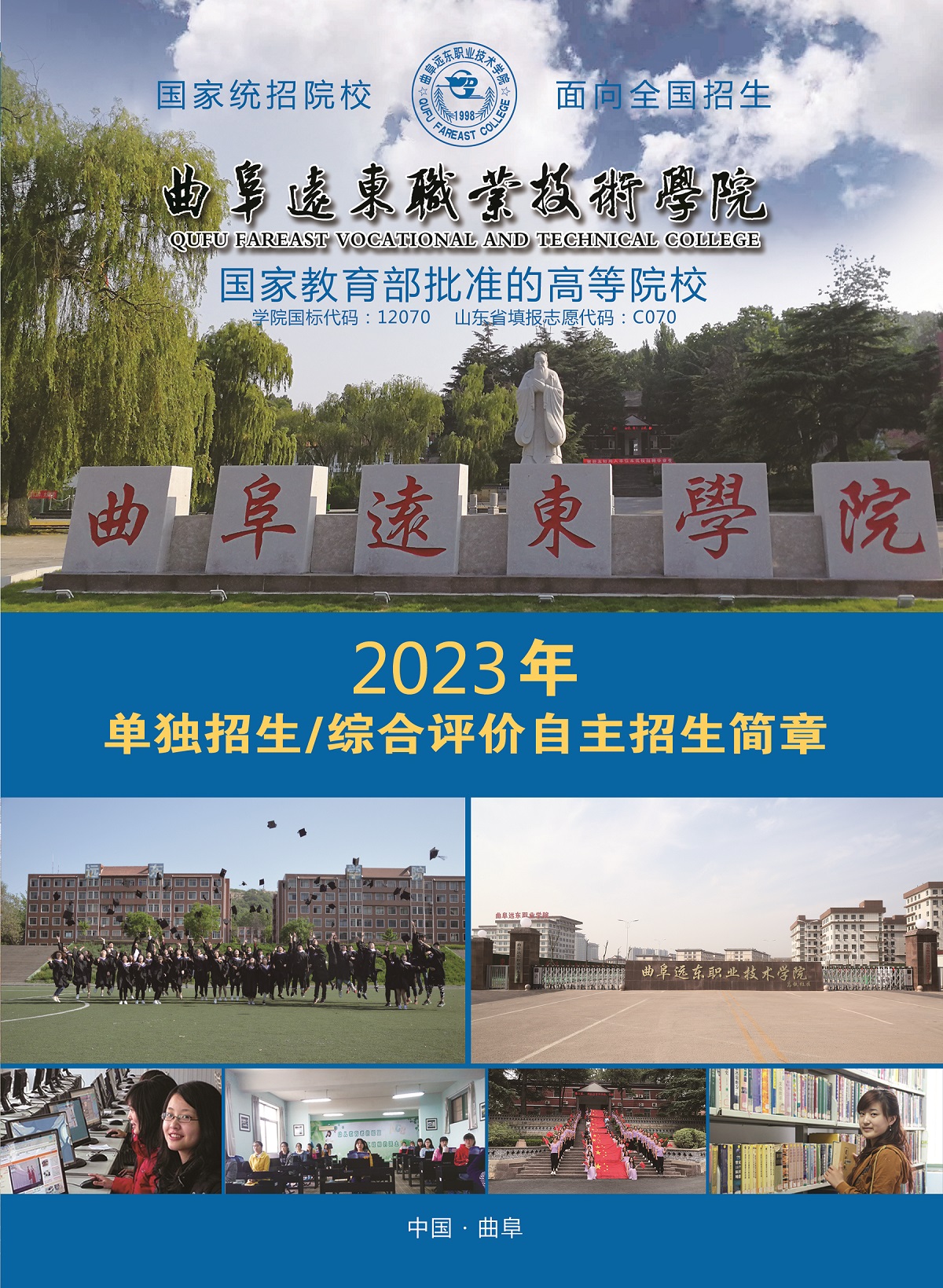 2023年单独招生、综合评价招生简章封面1.jpg